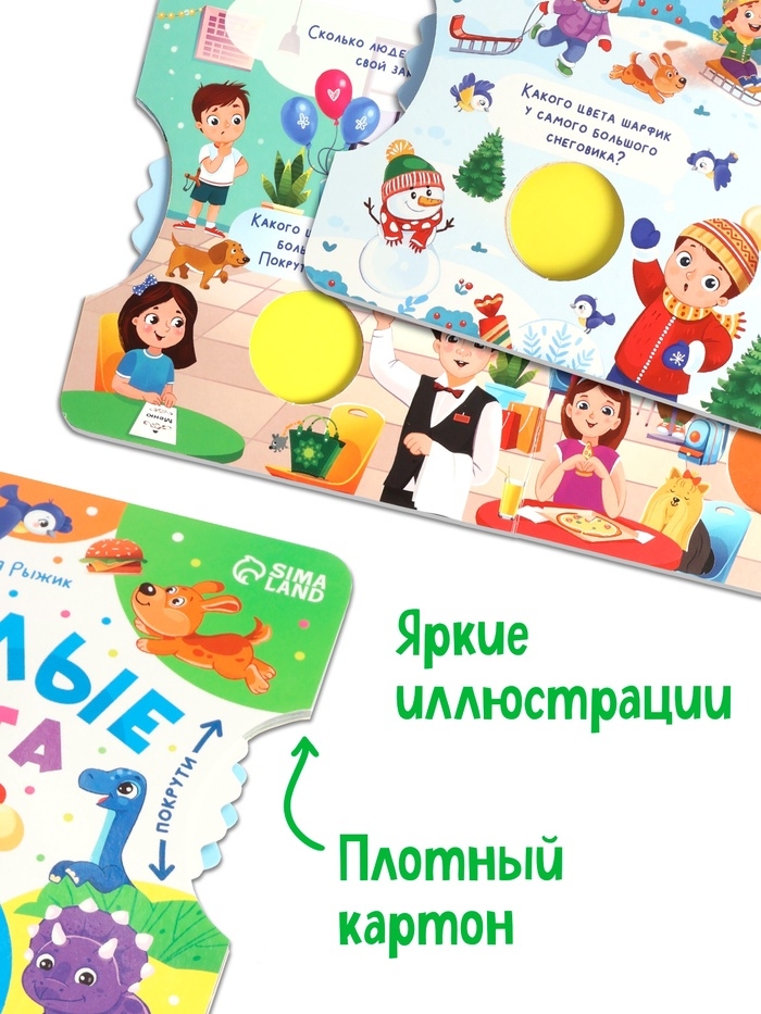 Книга картонная с колёсиком "Весёлые цвета", 12 стр.