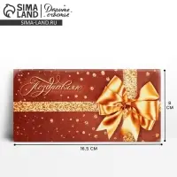 Конверт для денег &laquo;Поздравляю&raquo;, 16.5&times;8 см