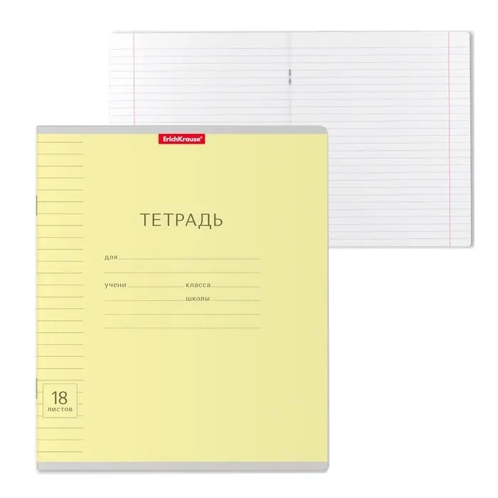Тетрадь 18 листов в линейку ErichKrause &laquo;Классика с линовкой&raquo;, жёлтая