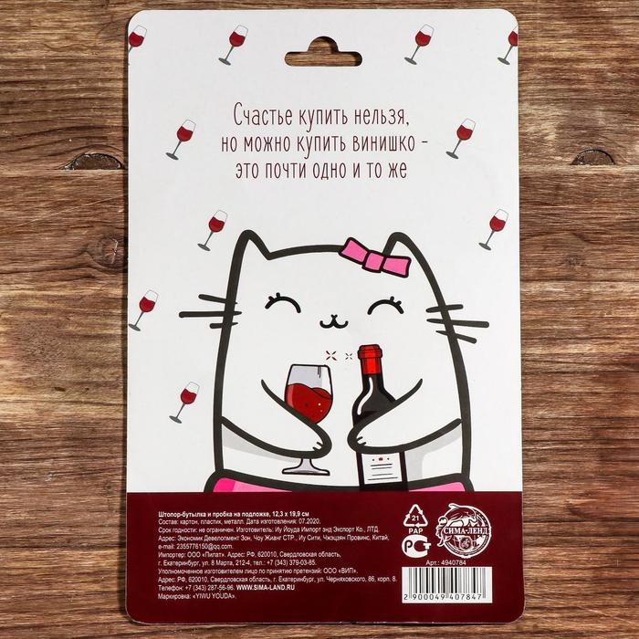 Штопор и пробка для бутылки вина &laquo;Винишко&raquo;