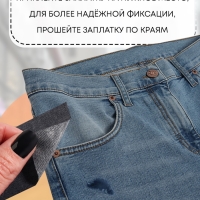 Набор заплаток джинсовых, клеевые, лист 10 &times; 18 см, 10 шт, цвет тёмная джинса