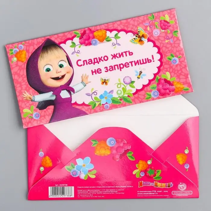 Конверт для денег, 16.5 х 8 см &laquo;Сладко жить не запретишь!&raquo;, Маша и Медведь