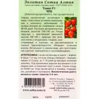 Семена Томат Чуб F1 /Сотка/ 0,05г/ *