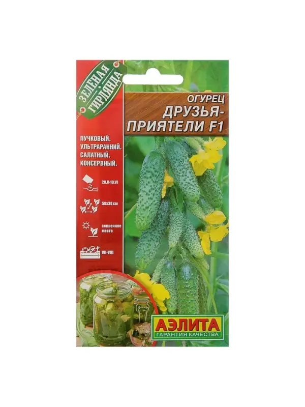 Семена огурца "Друзья-Приятели", F1, 10 шт.