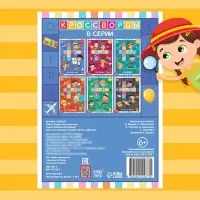 Книга &laquo;Кроссворды. Изучаем мир&raquo; 16 стр.