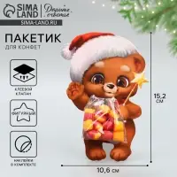 Пакет под сладости &laquo;Мишка&raquo;, 11 х 6 см