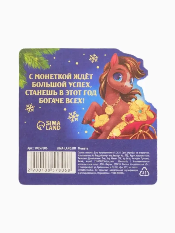 Монета новогодняя сувенирная &laquo;На рост дохода&raquo;, латунь, диам 2.5см