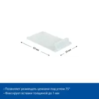 Ценникодержатель под углом 75, 7&times;4&times;1 см, цвет прозрачный