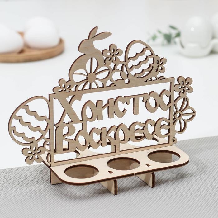 Подставка деревянная для пасхальных яиц &laquo;Христос Воскрес&raquo;, 20&times;9,5&times;15,5 см
