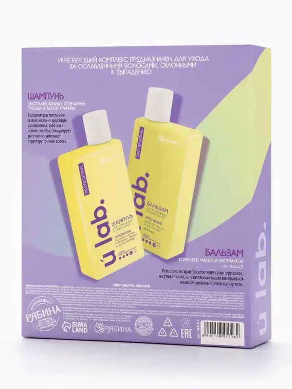 Подарочный набор &laquo;Укрепление&raquo;: шампунь 250 мл, бальзам 250 мл, URAL LAB