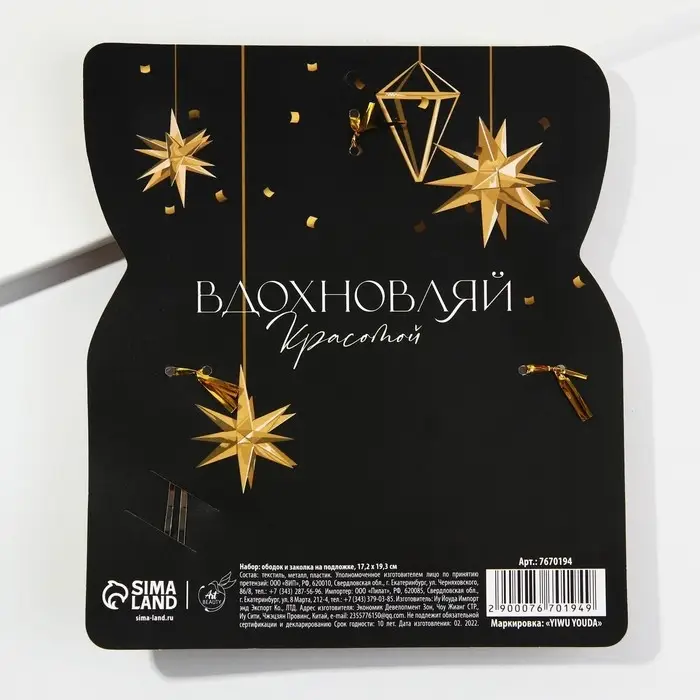 Ободок и заколка для волос &laquo;Вдохновляй красотой&raquo;, набор