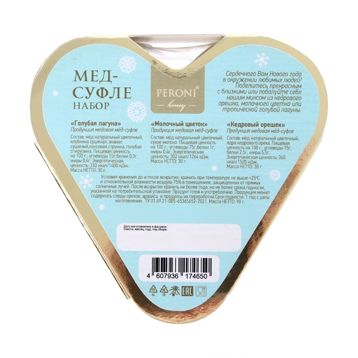 Новый год. Набор мёда-суфле Peroni "Сердечного нового года", 90 г