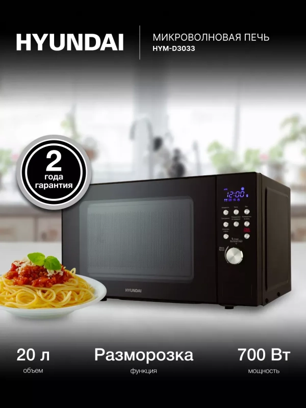Микроволновая Печь HYM-D3033 20л 700Вт черный