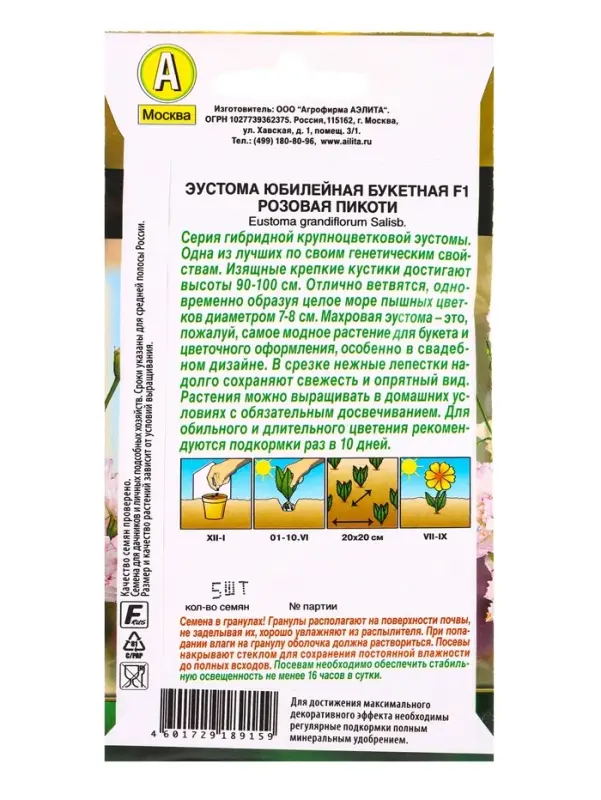 Семена цветов Эустома Юбилейная букетная F1 махровая розовая пикоти  (драже) , Ц/П,5 шт.