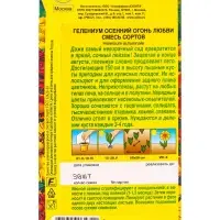 Семена цветов Гелениум Огонь любви, смесь сортов Мн, Ц/П,30 шт.