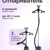 Отпариватель вертикальный для одежды КТ-9359 - 2200 Вт
