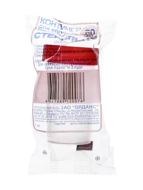 Контейнер для биоматериалов 60 мл, завинчивающаяся крышка, матовое окно, индивидуальная упаковка