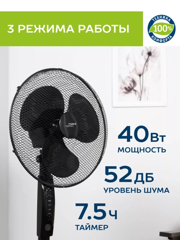 Вентилятор напольный с пультом ДУ SC-SF111RC09