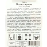 Семена Тыква "Медовая крошка", 5 шт