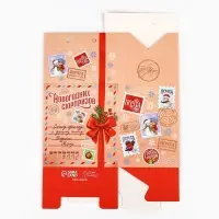 Упаковка для кондитерских изделий &laquo;Новогодних сюрпризов&raquo;, 8 х 10 х 16 см