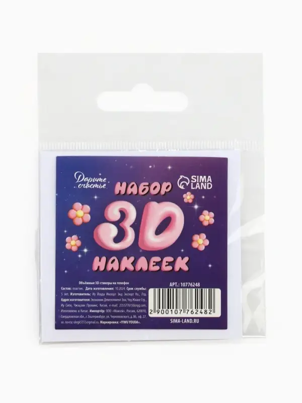 Объёмные 3D стикеры на телефон &laquo;Любовь&raquo;, 4 шт, 3 х 3 см