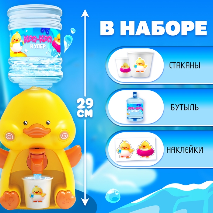 Кулер &laquo;Baby zoo&raquo;, утёнок, бутыль, 2 стакана, объём 680 мл.