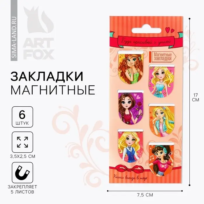 Закладки магнитные для книг, 6 шт &laquo;Будь красивой и умной&raquo;