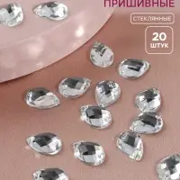 Стразы пришивные &laquo;Капля&raquo;, из органического стекла, 10&times;14 мм, 20 шт., белые