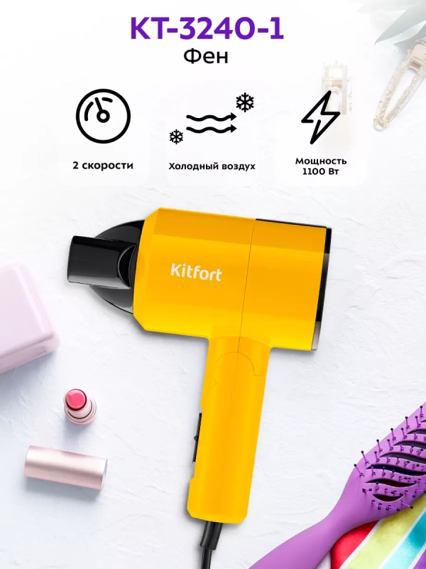 Фен для волос КТ-3240 - 1100 Вт - 2 скорости