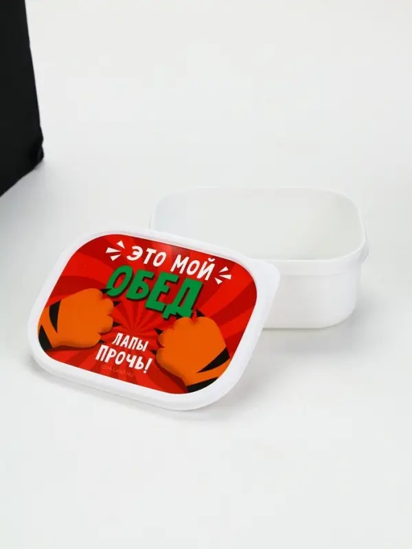 Ланч-бокс &laquo;Лапы прочь!&raquo;, 500 мл