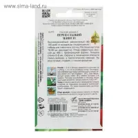 Семена Перец сладкий "Зенит" F1, 10 шт