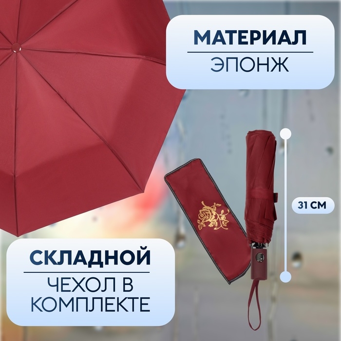 Зонт полуавтоматический &laquo;Розы&raquo;, с проявляющимся рисунком, эпонж, 3 сложения, 8 спиц, R = 48 см, цвет МИКС