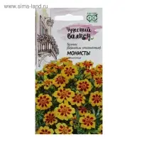 Семена цветов Бархатцы отклоненные "Монисты" (Тагетес), О, ц/п, 0,3 г