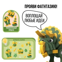 Конструктор &laquo;Трицератопс&raquo;, мягкий, материал EVA, 64 детали