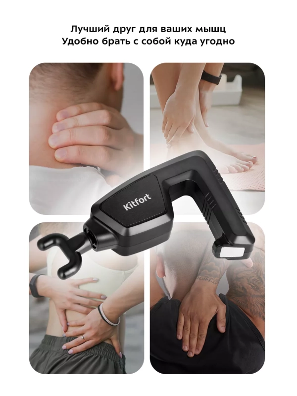 Перкуссионный массажер для ног, рук, шеи КТ-2976 (2 в 1)