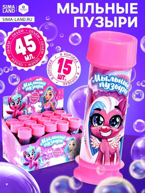 Мыльные пузыри &laquo;Милые единорожки&raquo;, 45 мл