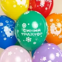 Воздушный шар латексный 12" &laquo;Синий трактор&raquo;, ассорти, 25 шт.