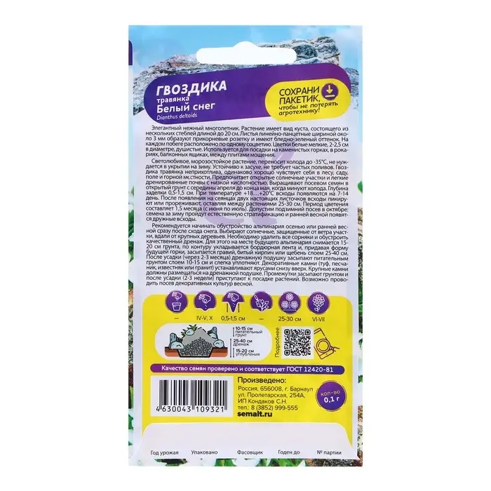 Семена Гвоздика "Белый Снег", ц/п, 0,05 гр.