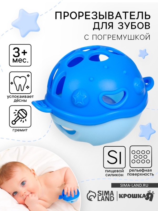 Прорезыватель силиконовый для зубов с погремушкой Крошка Я &laquo;Рыбка&raquo;, в кейсе, синий
