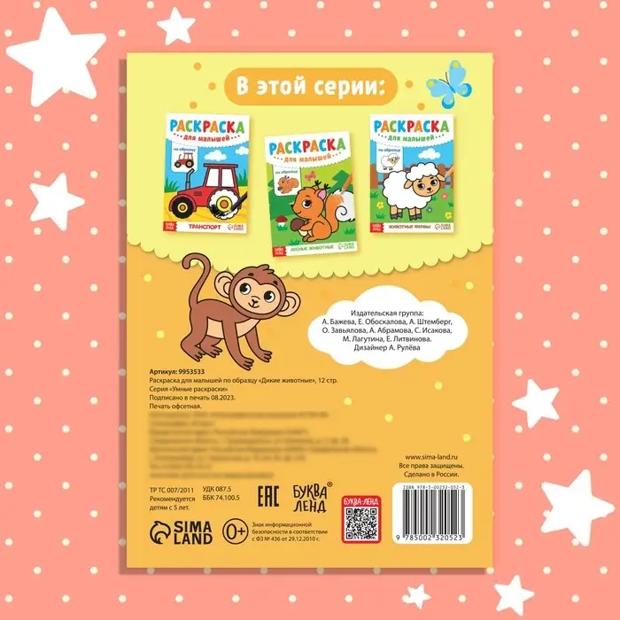 Раскраска для малышей &laquo;Дикие животные&raquo;, по образцу, А5, 12 стр.