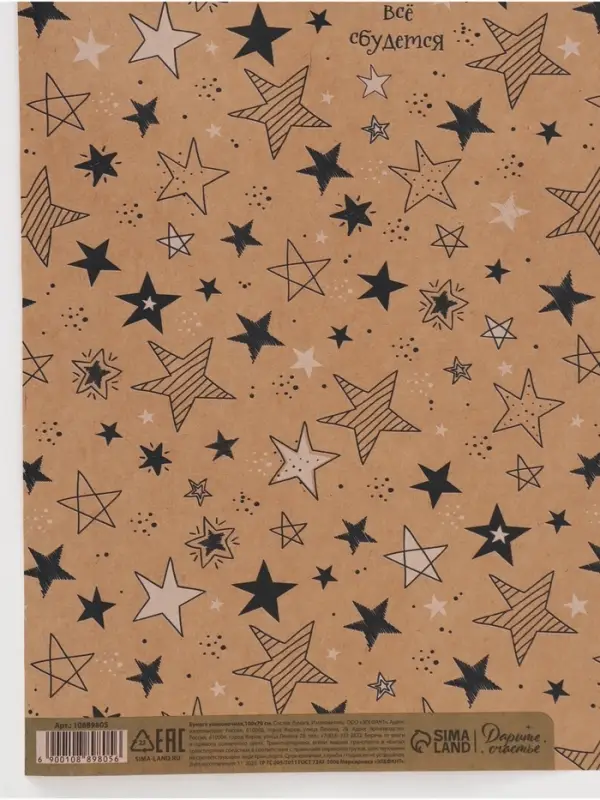 Бумага упаковочная крафтовая &laquo;Звёзды&raquo;, 70 &times; 100 см