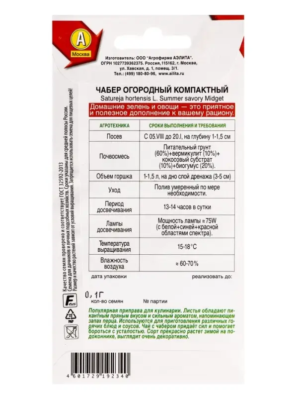 Семена Чабер огорый Компактный Зимний огород, Ц/П,0,1 г
