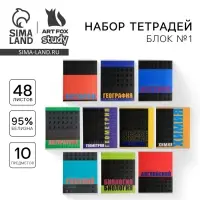 Тетради предметные, 48 л., набор из 10 шт. &laquo;ШРИФТЫ&raquo;