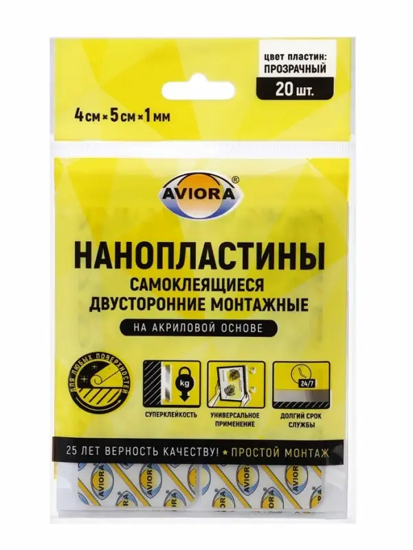 Самоклеящиеся двусторонние монтажные пластины, 1мм х 4см х 5см, AVIORA, 20 пластин/уп