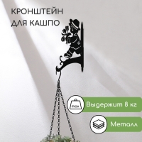 Кронштейн для кашпо, 25 см, &laquo;Мальчик с цветами&raquo;, Greengo