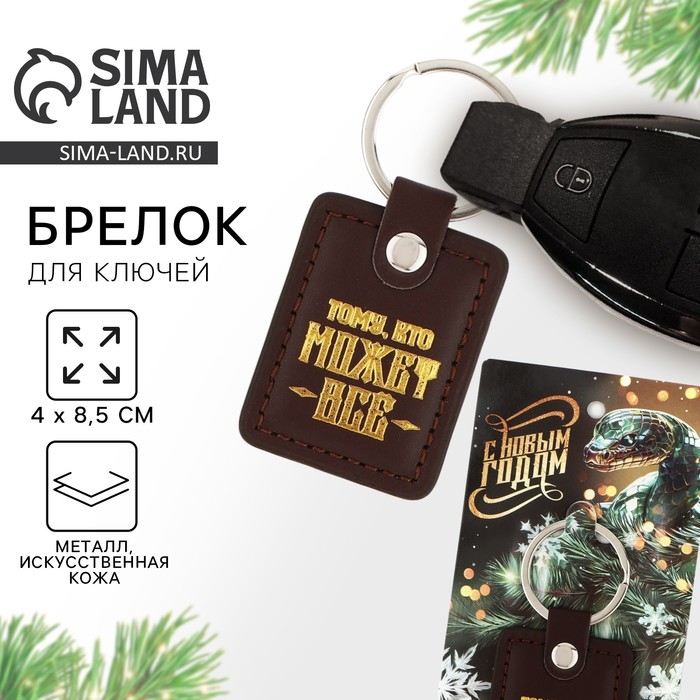 Брелок новогодний, для ключей &laquo;С Новым годом&raquo; кожзам., 4 х 8.5 см