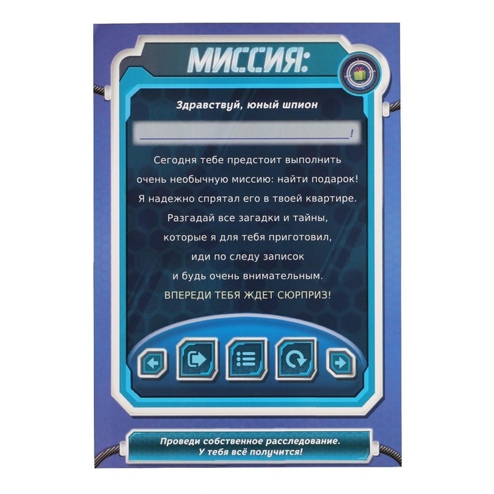 Квест-игра по поиску подарка &laquo;Миссия: найти подарок&raquo; версия 1, 12 подсказок, письмо, 7+