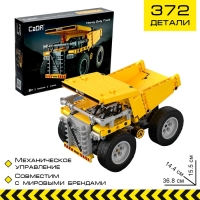 Конструктор техно &laquo;Карьерный самосвал&raquo;, 372 детали