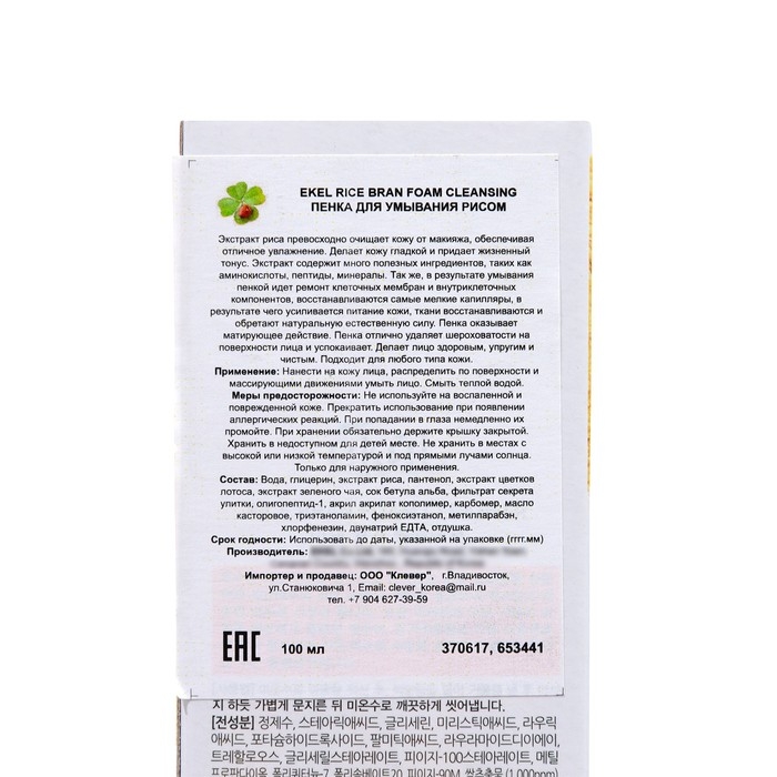 Пенка для умывания Ekel с экстрактом коричневого риса, 100 мл