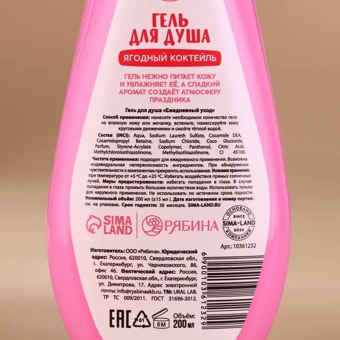 Новый Год. Гель для душа, 200 мл, аромат ягодного коктейля